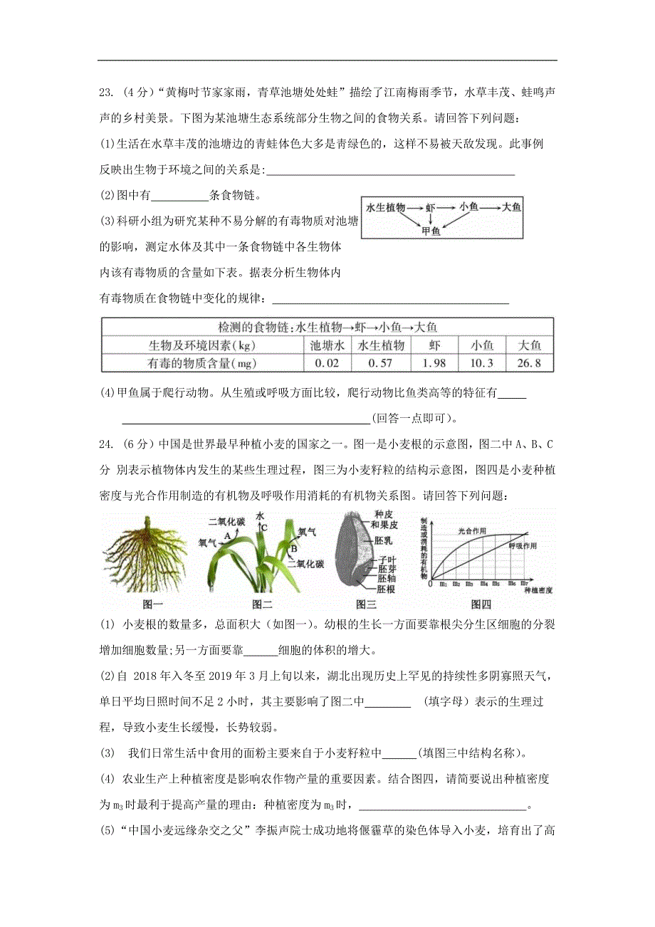 湖北省黄冈市2019年中考生物试题（Word解析版）_第3页