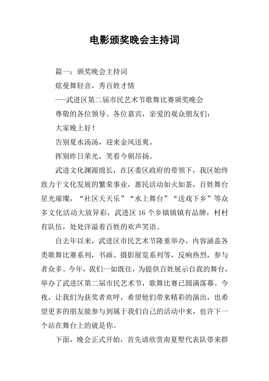 电影颁奖晚会主持词.doc_第1页