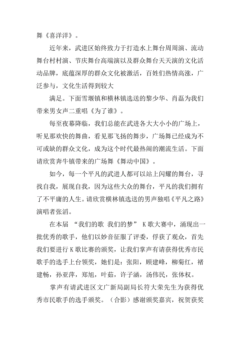 电影颁奖晚会主持词.doc_第2页