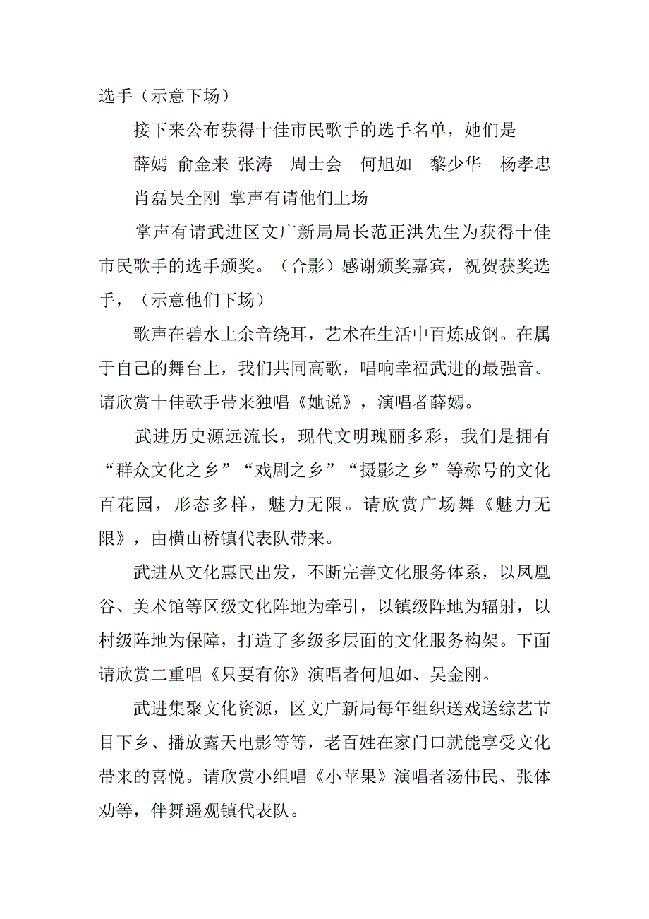 电影颁奖晚会主持词.doc_第3页