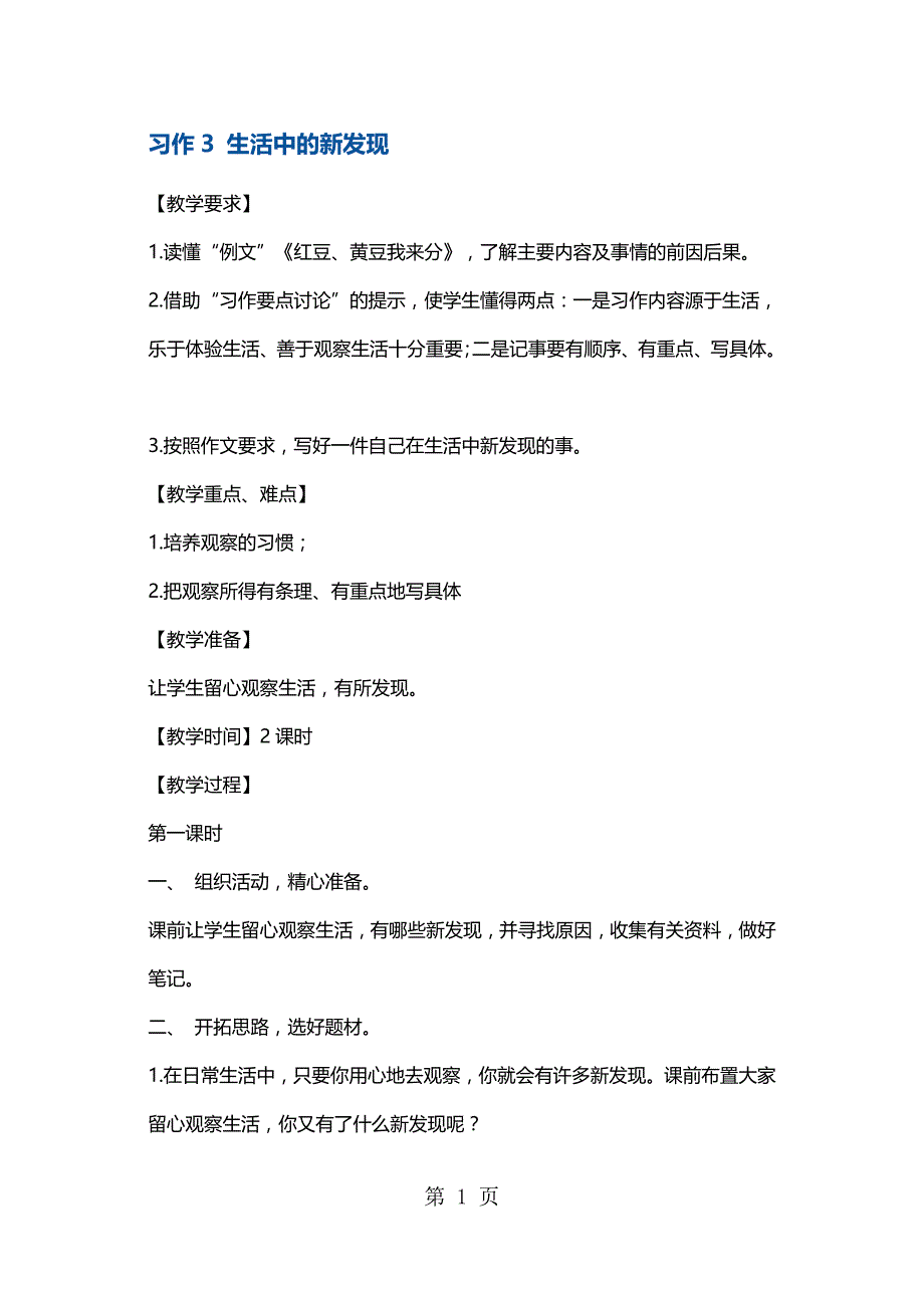 四年级下册语文教案习作3 苏教版2_第1页