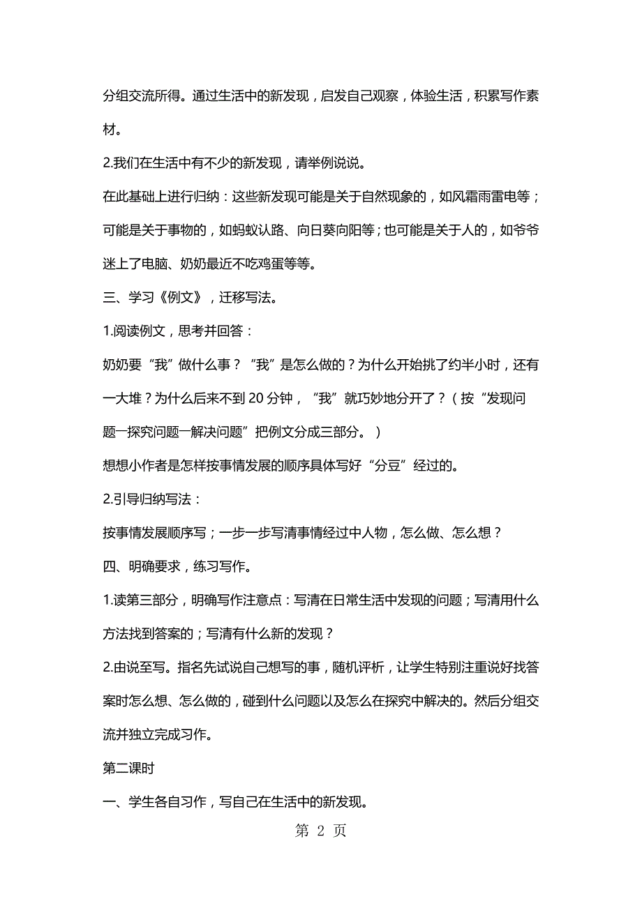 四年级下册语文教案习作3 苏教版2_第2页