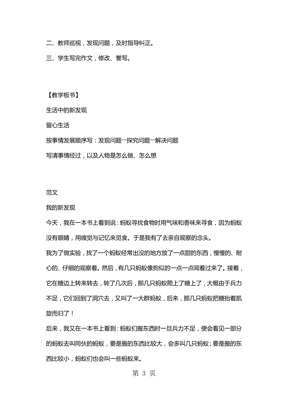 四年级下册语文教案习作3 苏教版2_第3页