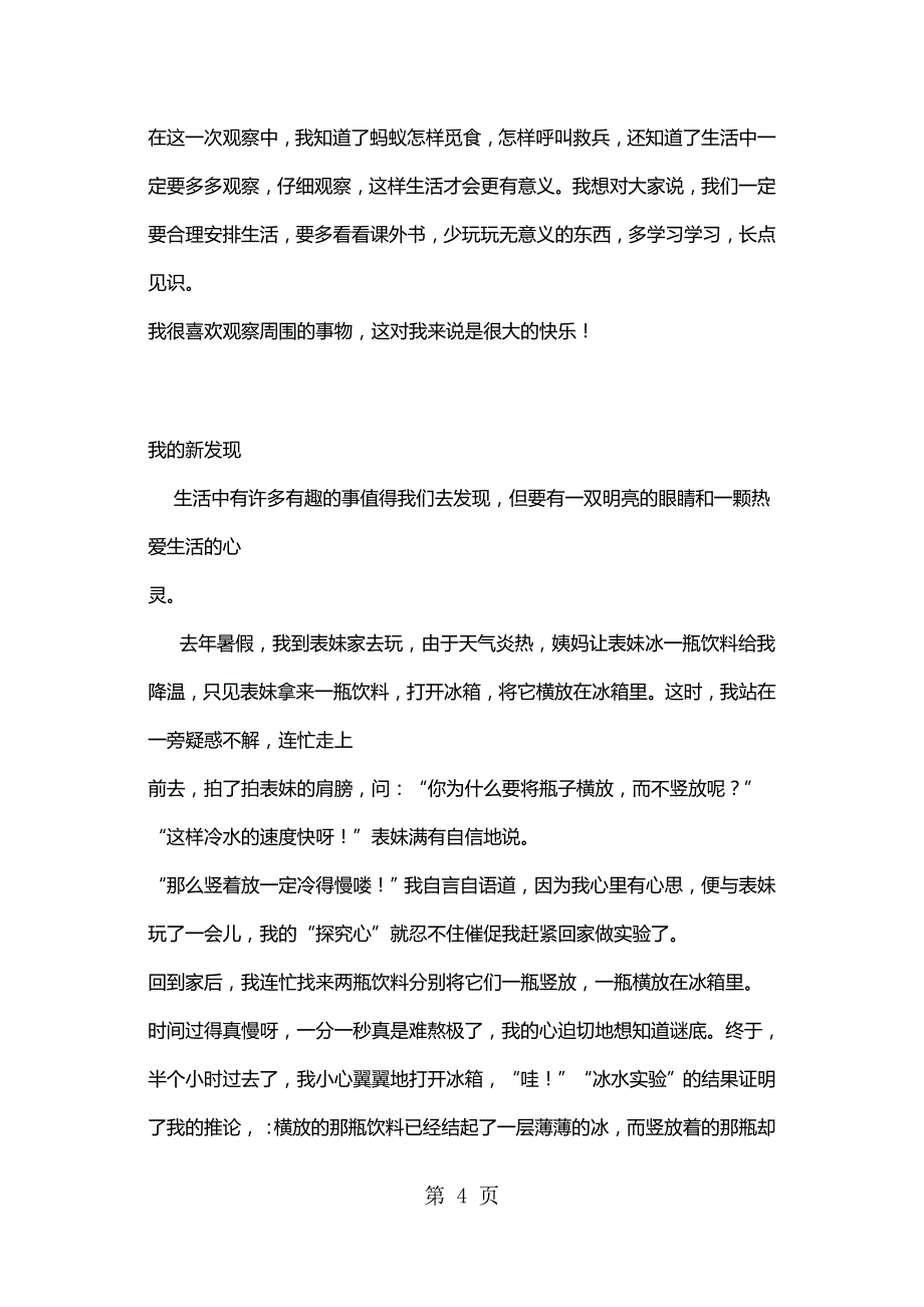 四年级下册语文教案习作3 苏教版2_第4页