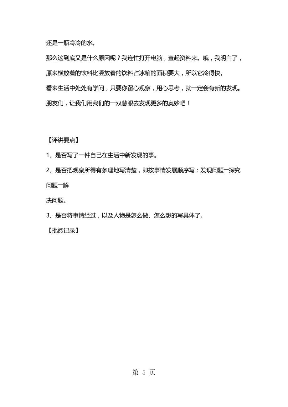 四年级下册语文教案习作3 苏教版2_第5页