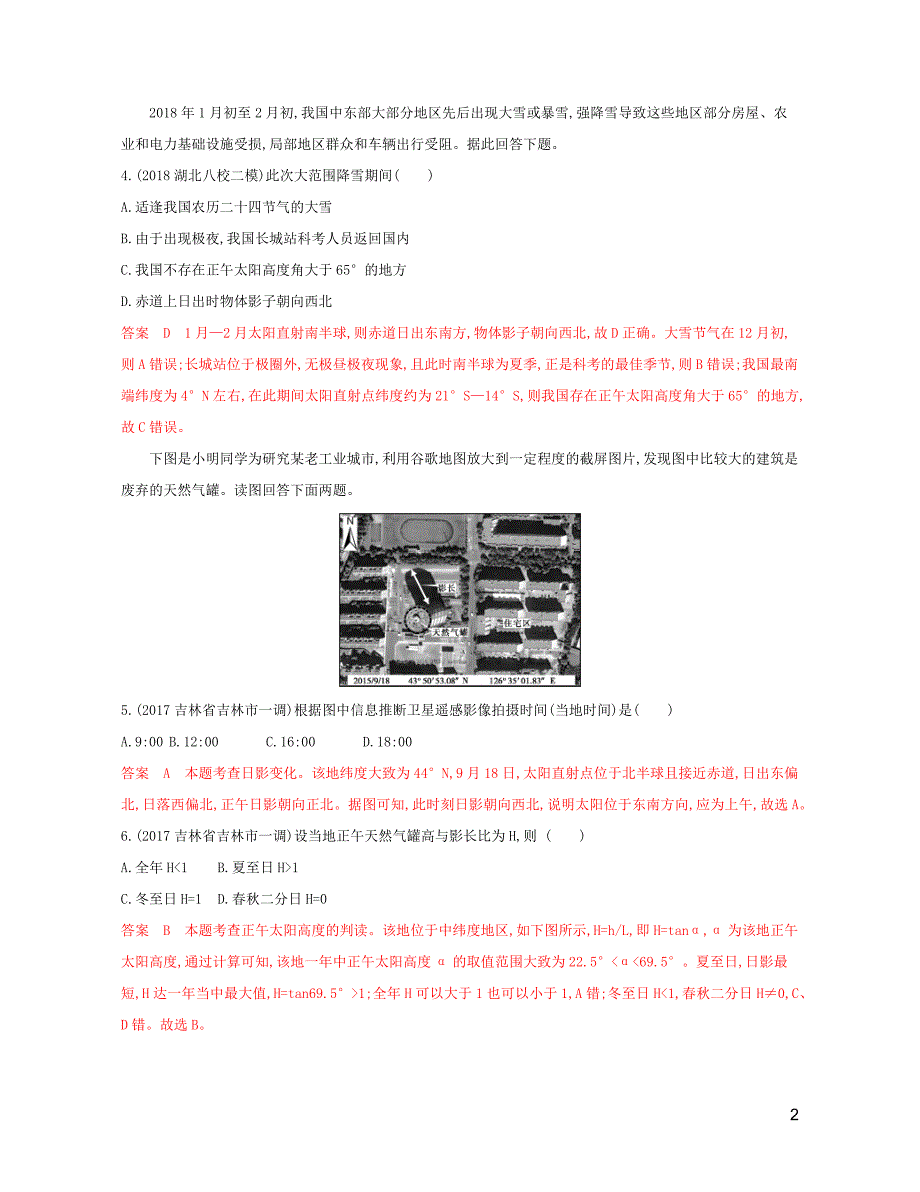 2020版高考地理一轮复习 第二单元 4 第四讲 地球的公转（二）&mdash;&mdash;正午太阳高度的变化、四季与五带夯基提能作业 湘教版_第2页