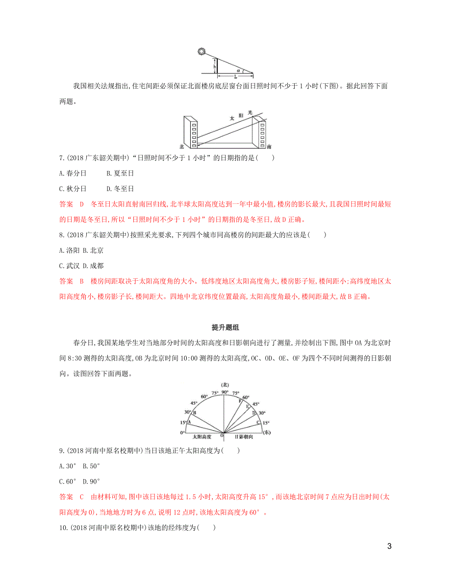 2020版高考地理一轮复习 第二单元 4 第四讲 地球的公转（二）&mdash;&mdash;正午太阳高度的变化、四季与五带夯基提能作业 湘教版_第3页