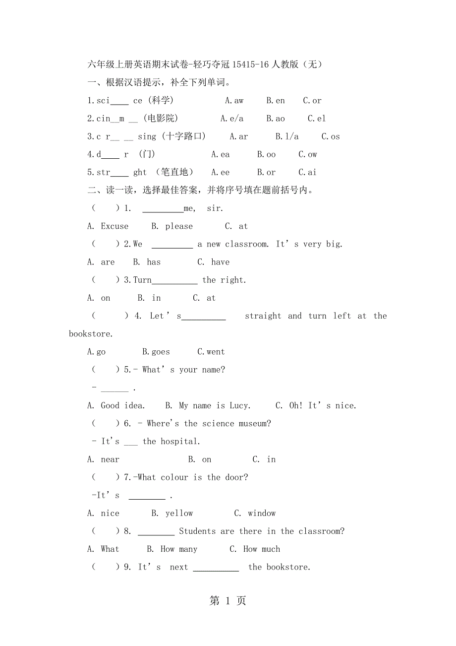 六年级上册英语期末试卷轻巧夺冠154_1516人教版（无答案）_第1页