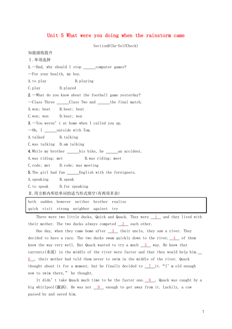 2019年春八年级英语下册 unit 5 what were you doing when the rainstorm came（第5课时）section b（3a-self check）知能演练提升 （新版）人教新目标版_第1页