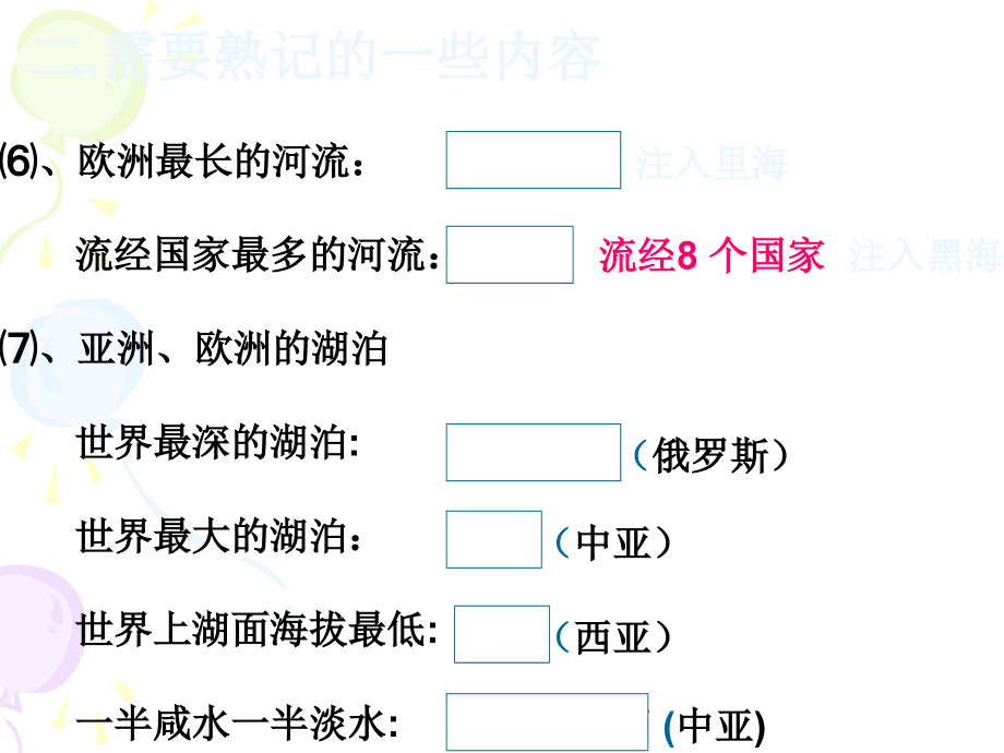 湘教版七年级地理下册第一章认识大洲复习课件(庄刘花)_第4页