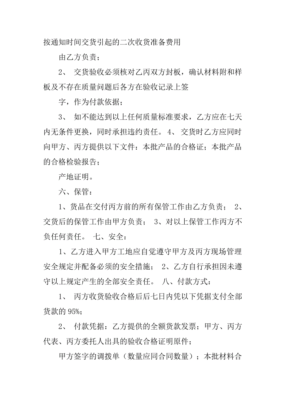 供货三方合同.doc_第2页