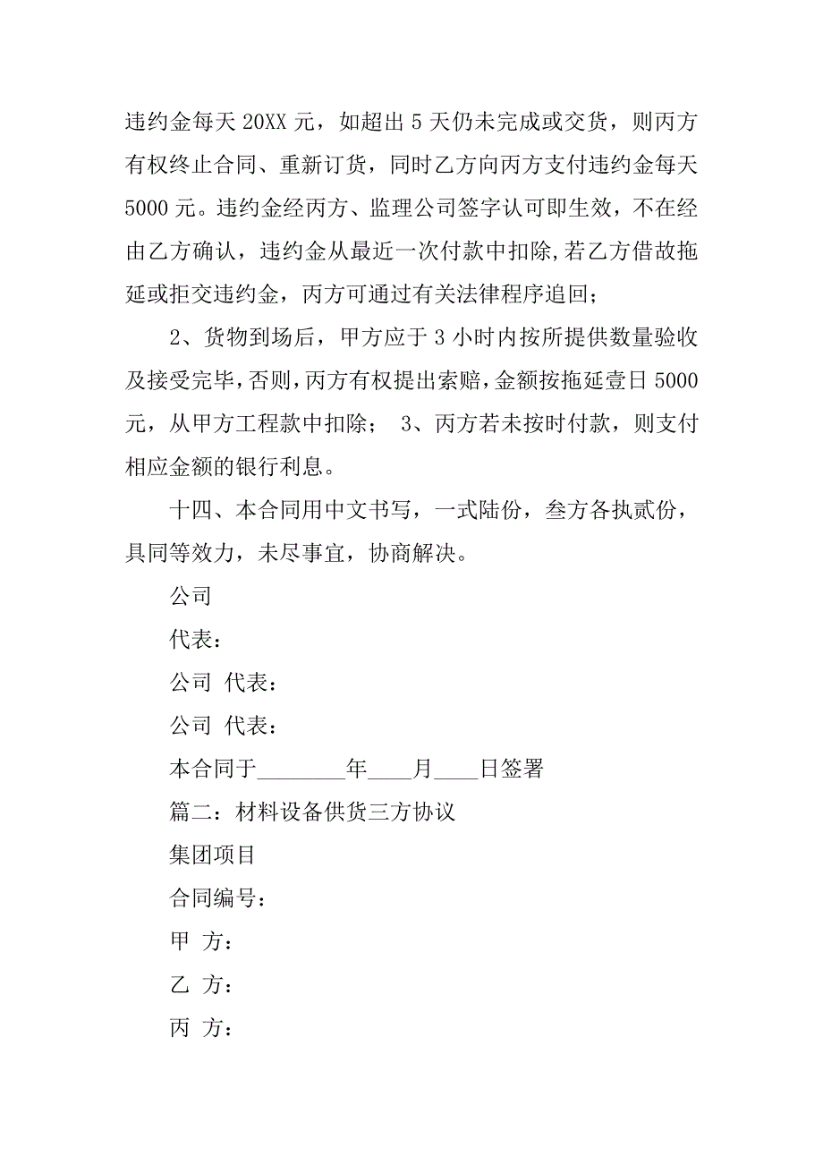 供货三方合同.doc_第4页