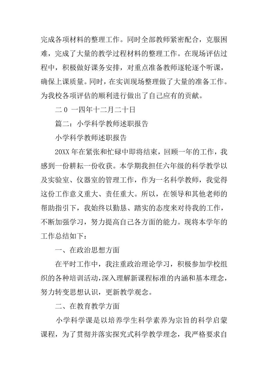 实验教师述职报告.doc_第4页