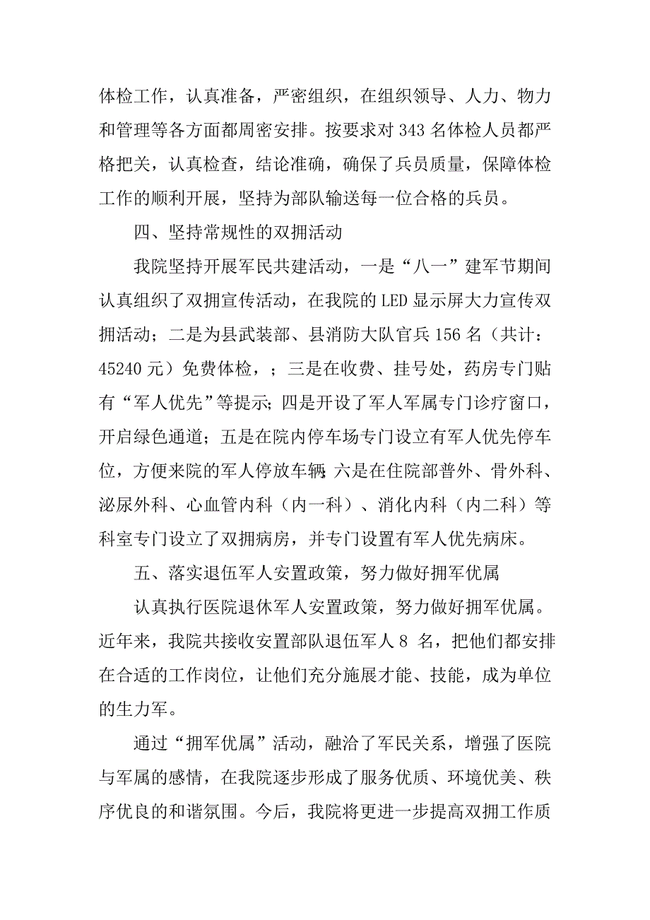 年医院设立双拥优先优惠标志工作总结.doc_第2页