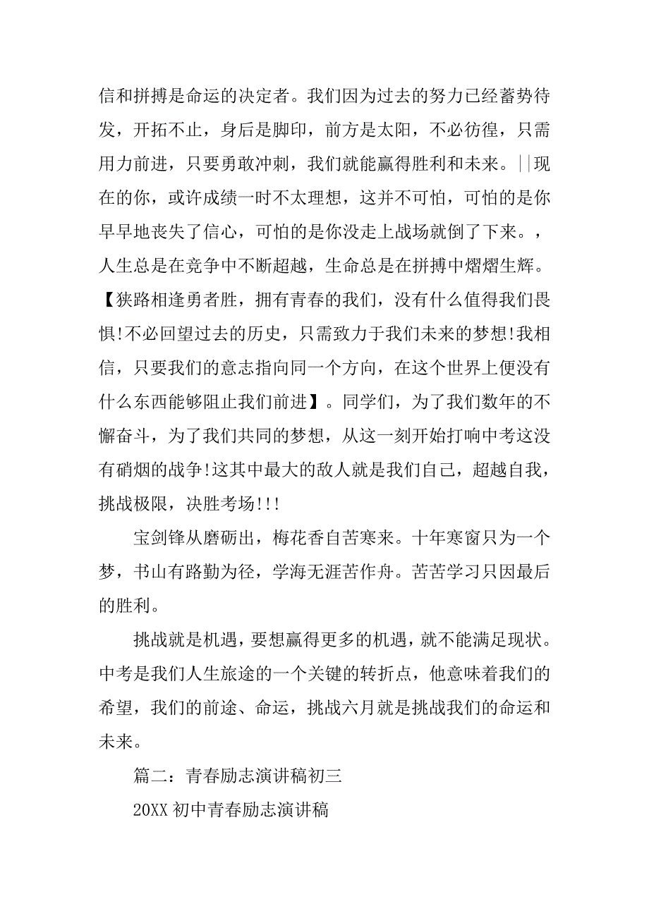 关于九年级的励志的演讲稿.doc_第3页