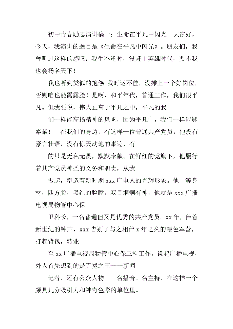 关于九年级的励志的演讲稿.doc_第4页