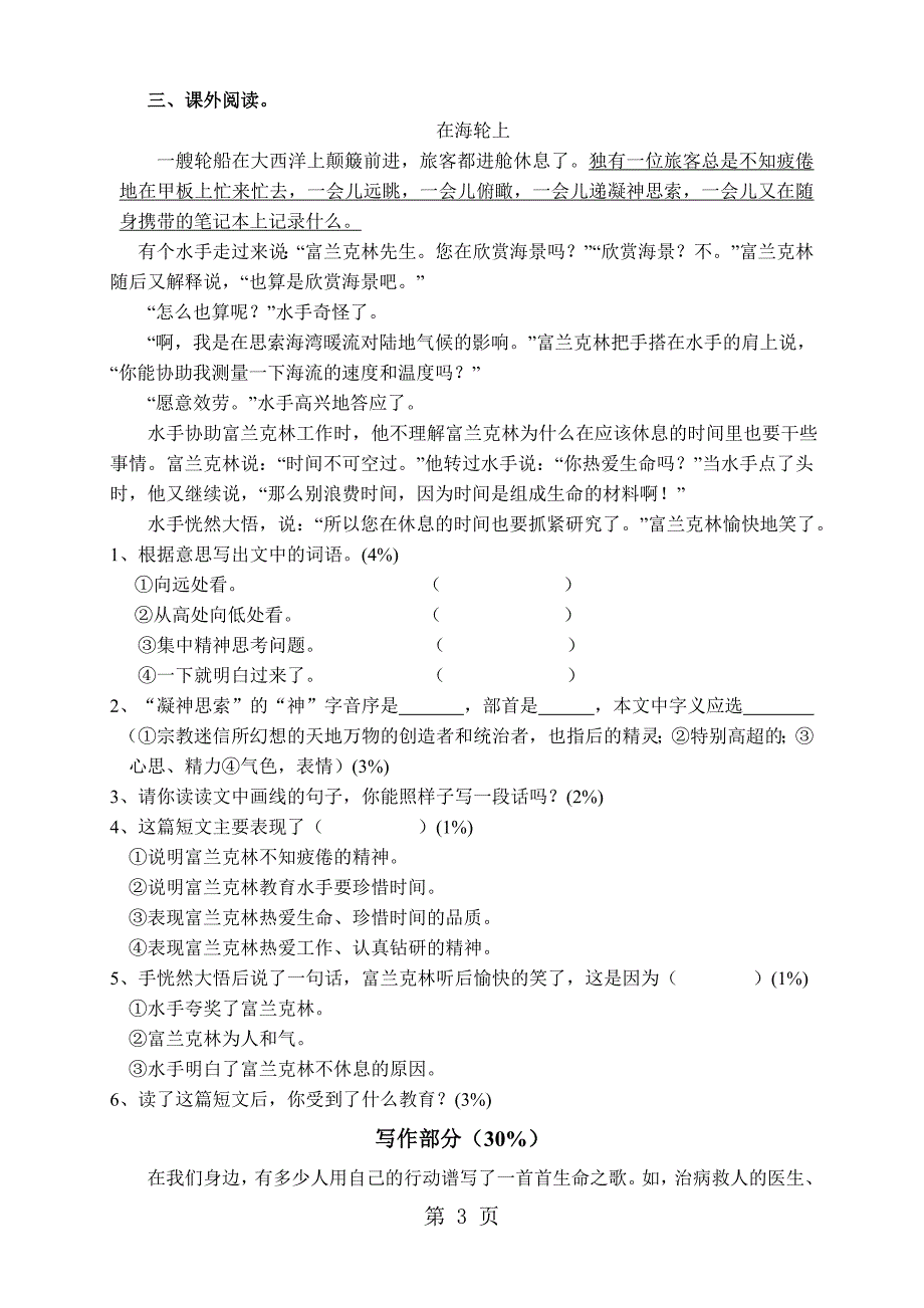 四年级下册语文单元测试 第五单元  人教新课标_第3页