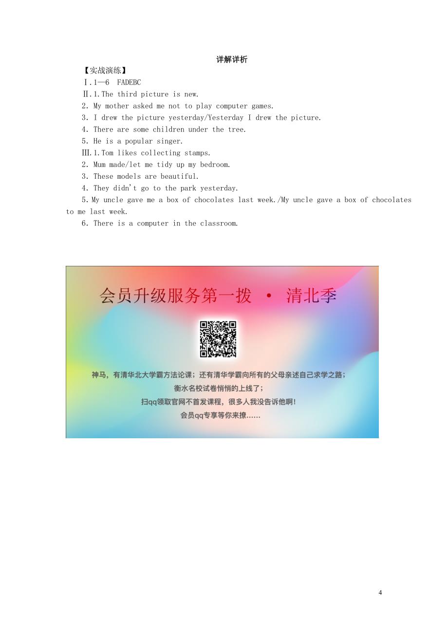 2019年春八年级英语下册 module 6 hobbies模块语法聚焦六练习 （新版）外研版_第4页