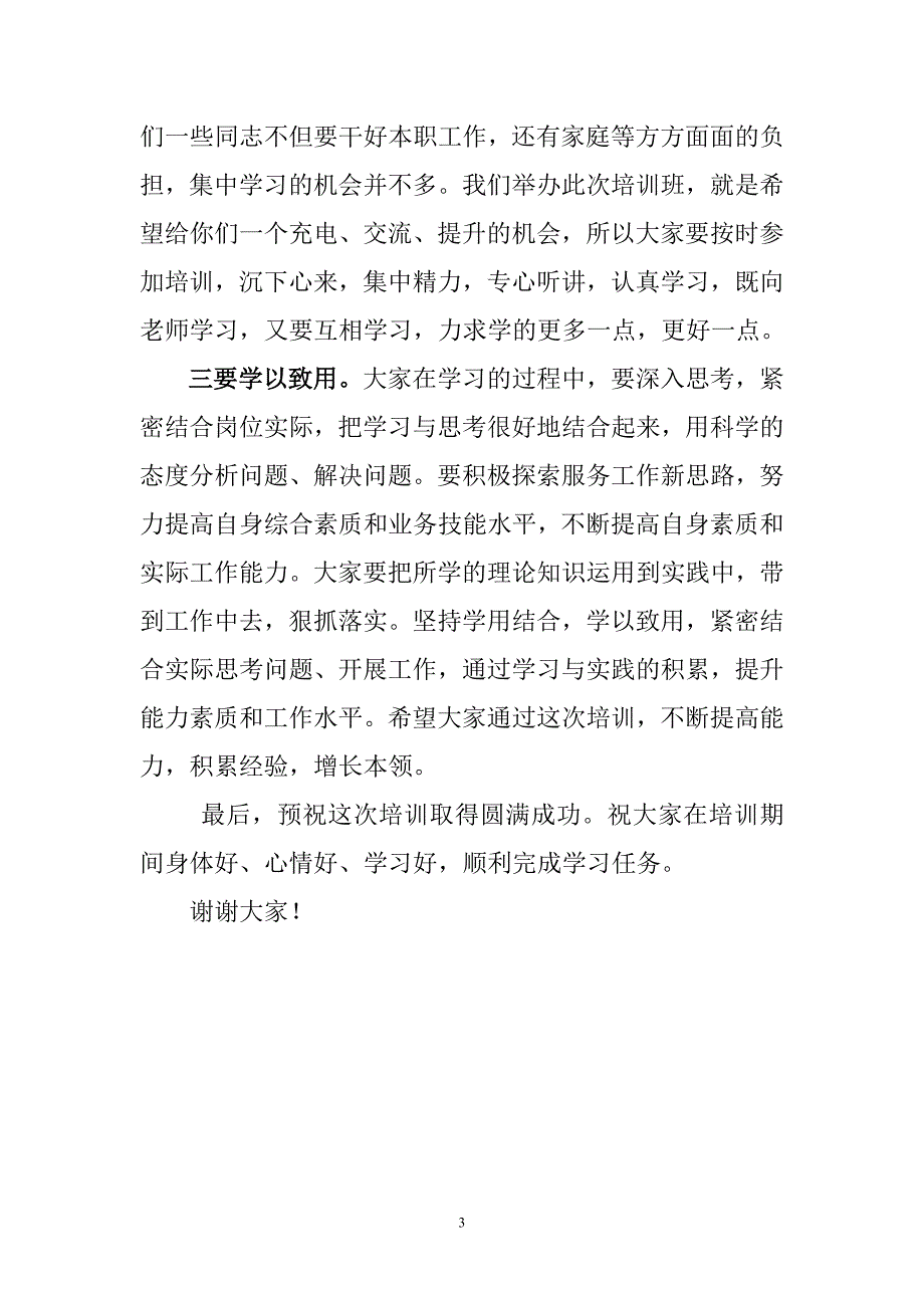 在高级维修电工技能培训班开班仪式上的讲话_第3页