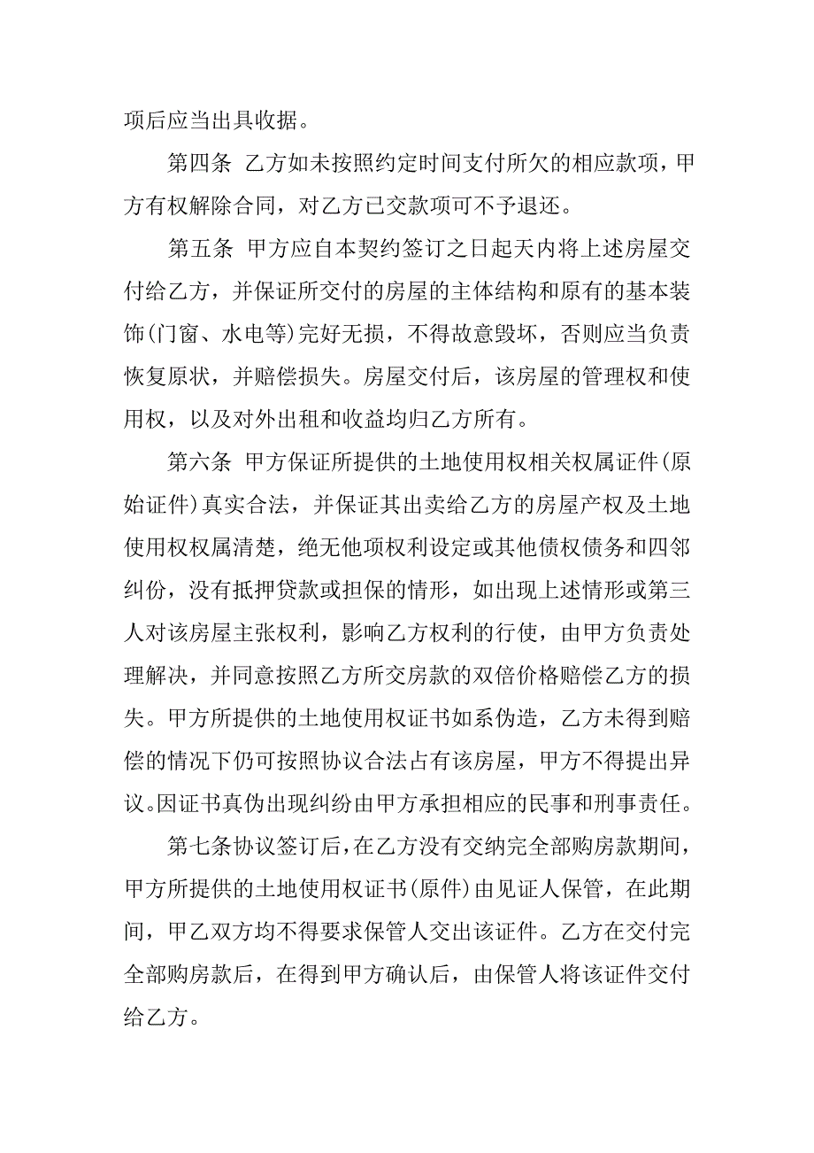 如何区别买房真假合同.doc_第3页