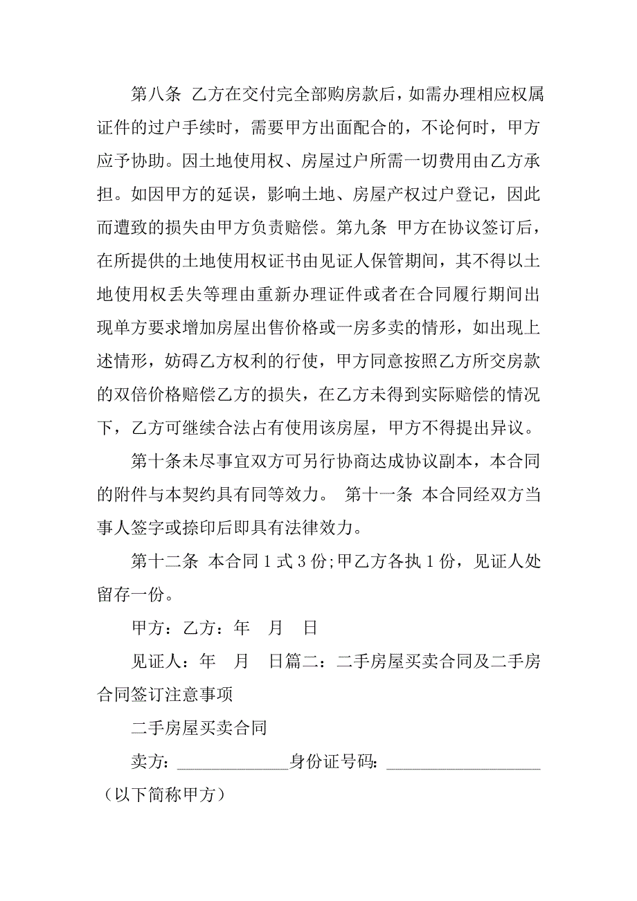 如何区别买房真假合同.doc_第4页