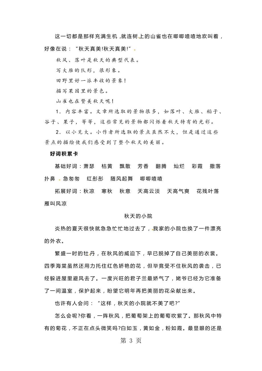 小学低年级优秀作文选24_通用版_第3页