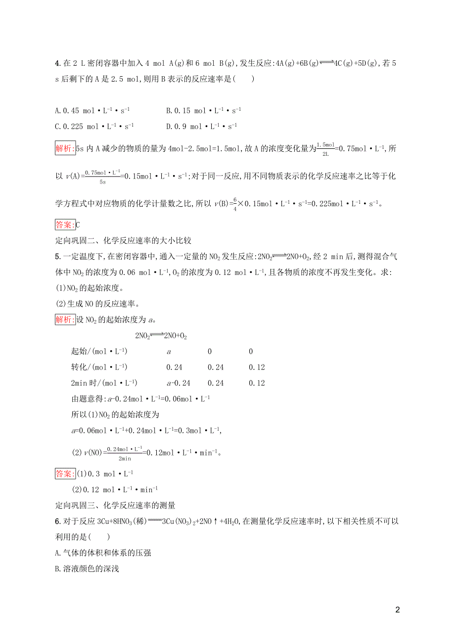 2019高中化学 第二章 化学反应速率和化学平衡 2.1 化学反应速率精练（含解析）新人教版选修4_第2页