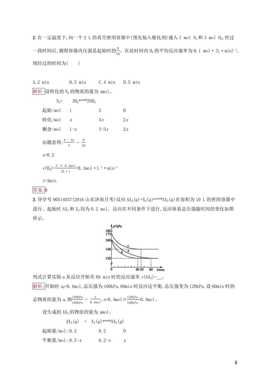 2019高中化学 第二章 化学反应速率和化学平衡 2.1 化学反应速率精练（含解析）新人教版选修4_第5页