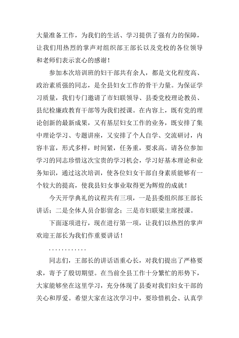 年初培训主持词.doc_第2页