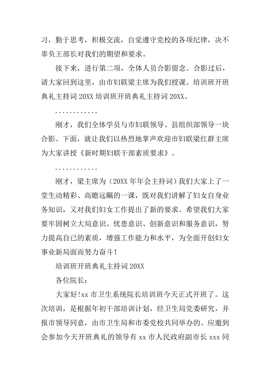 年初培训主持词.doc_第3页