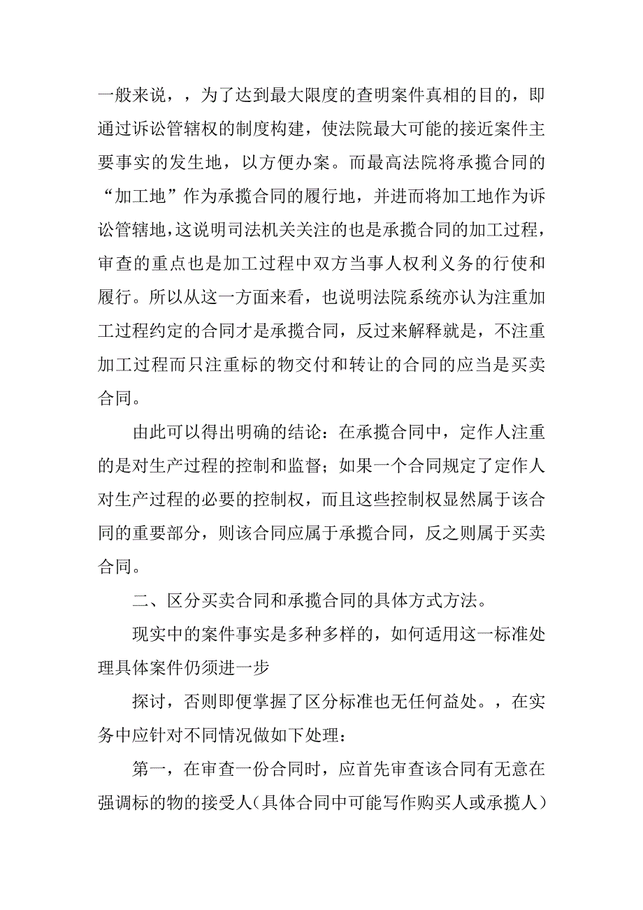 加工合同与买卖合同.doc_第3页