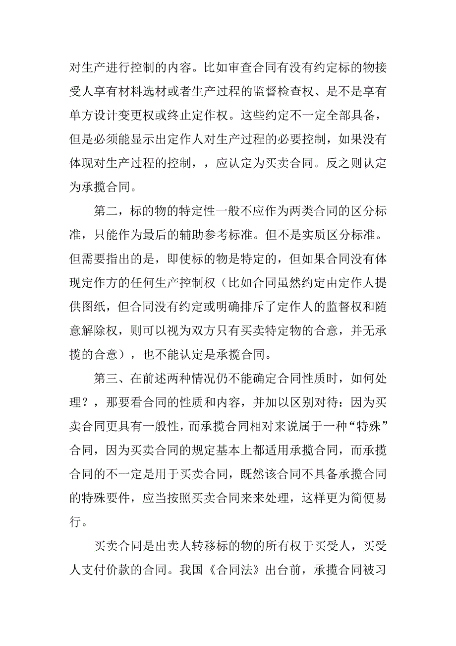 加工合同与买卖合同.doc_第4页