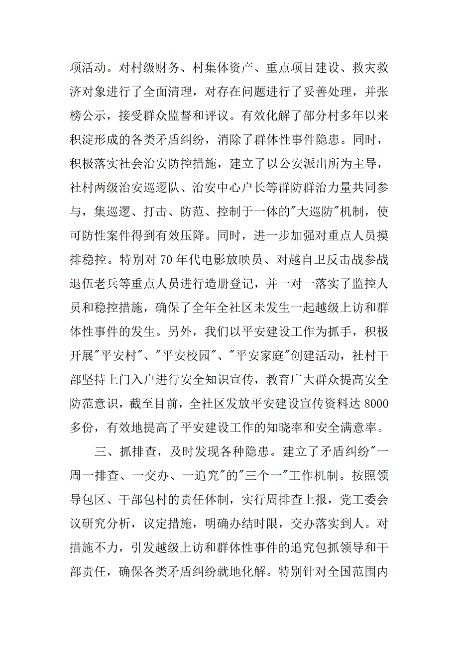 个人综治维稳述职报告.doc_第2页