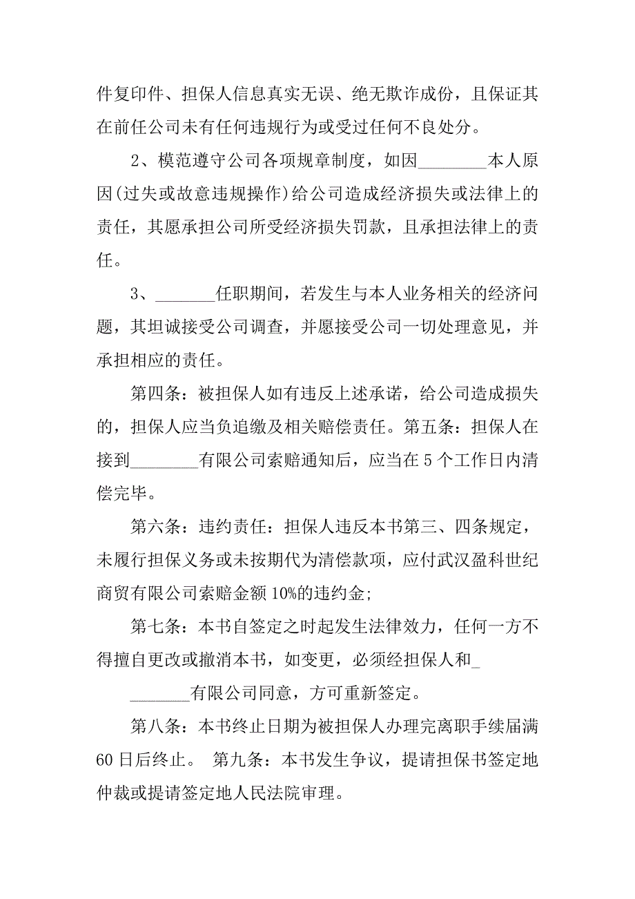 合同担保人.doc_第2页