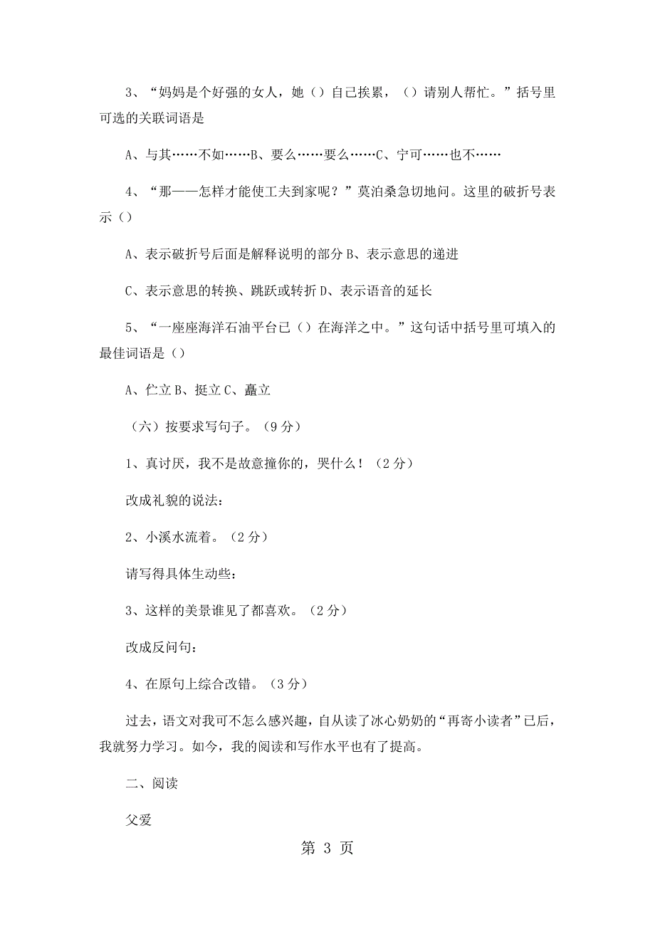 六年级上册语文期中试卷轻巧夺冠108_1516苏教版（无答案）_第3页