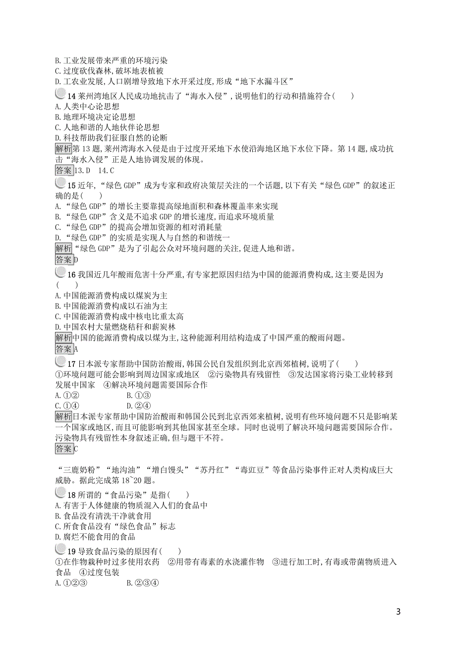 2019高中地理 第五章 环境管理检测（含解析）中图版选修6_第3页