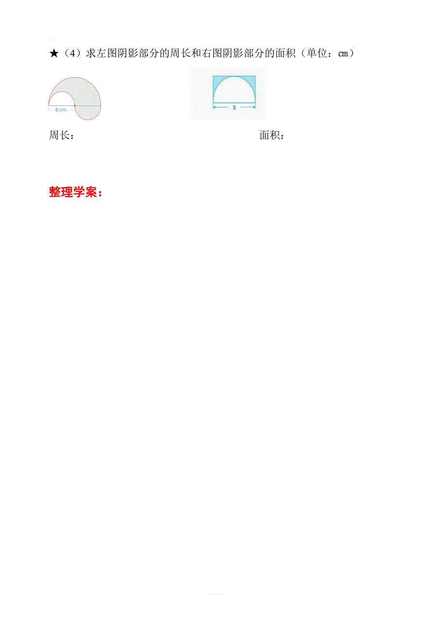 【人教版】2019年秋六年级上册数学：第5单元  第5课时  圆环的面积导学案_第4页