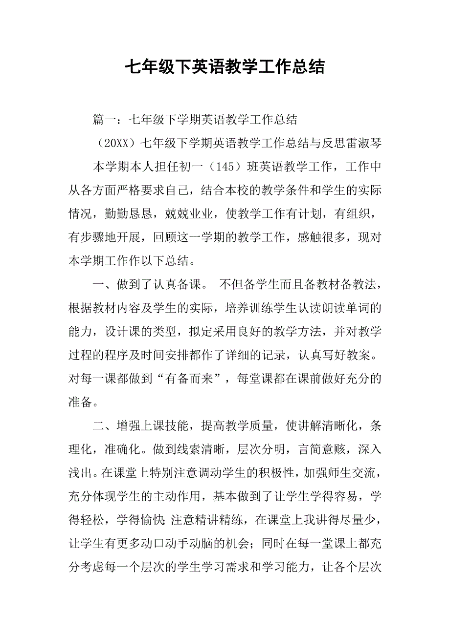 七年级下英语教学工作总结.doc_第1页