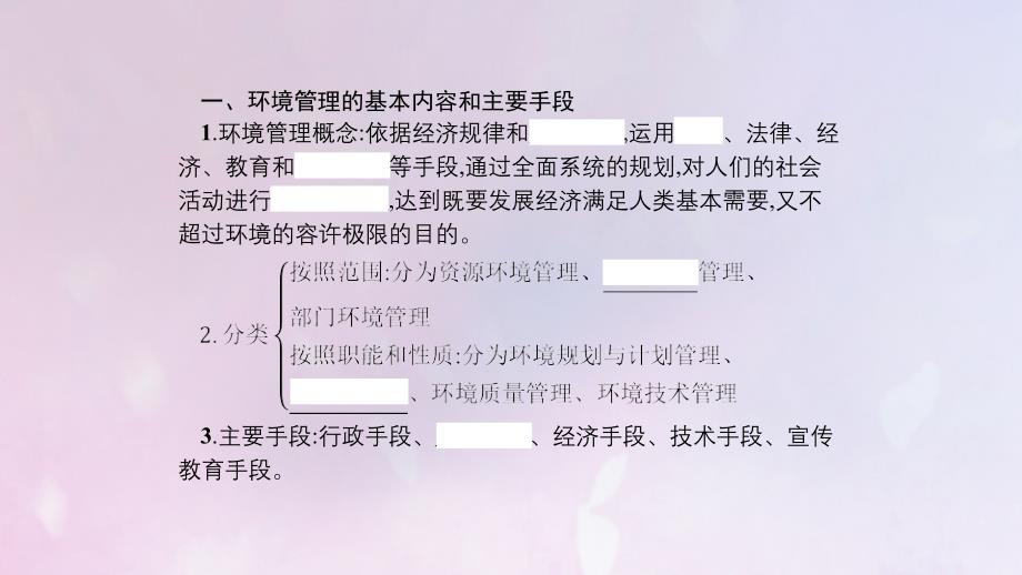 2019高中地理 第五章 环境管理 第一节 环境管理及其实施课件 中图版选修6_第4页