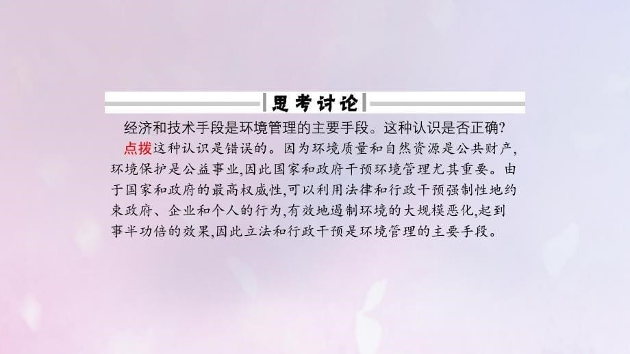 2019高中地理 第五章 环境管理 第一节 环境管理及其实施课件 中图版选修6_第5页