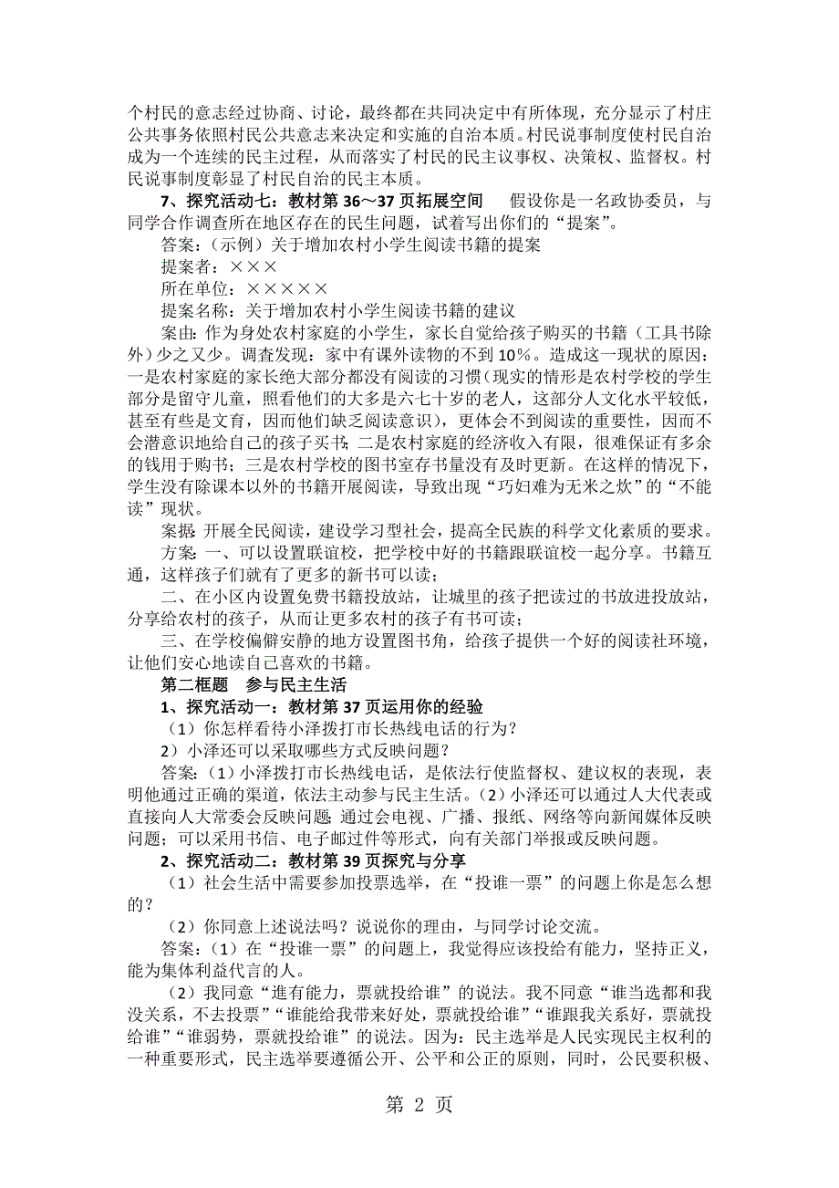 人教版九年级道德与法治上册第二单元   民主与法治  课堂活动问题_第2页