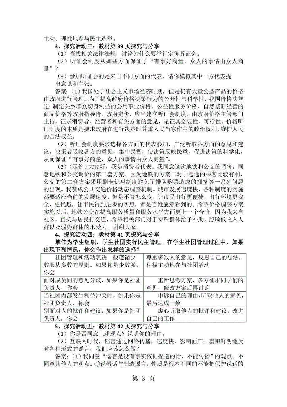 人教版九年级道德与法治上册第二单元   民主与法治  课堂活动问题_第3页