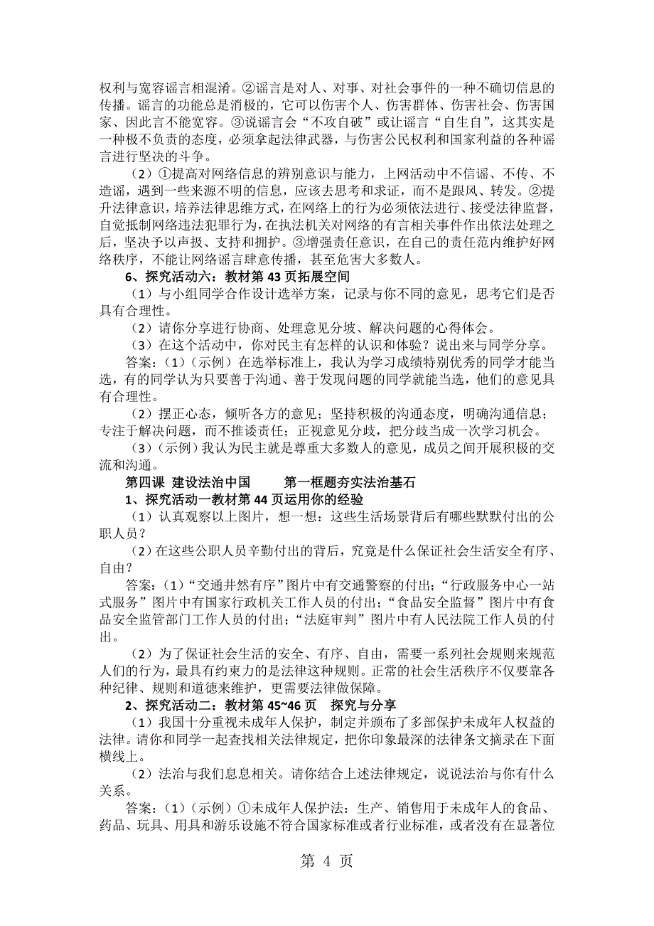 人教版九年级道德与法治上册第二单元   民主与法治  课堂活动问题_第4页