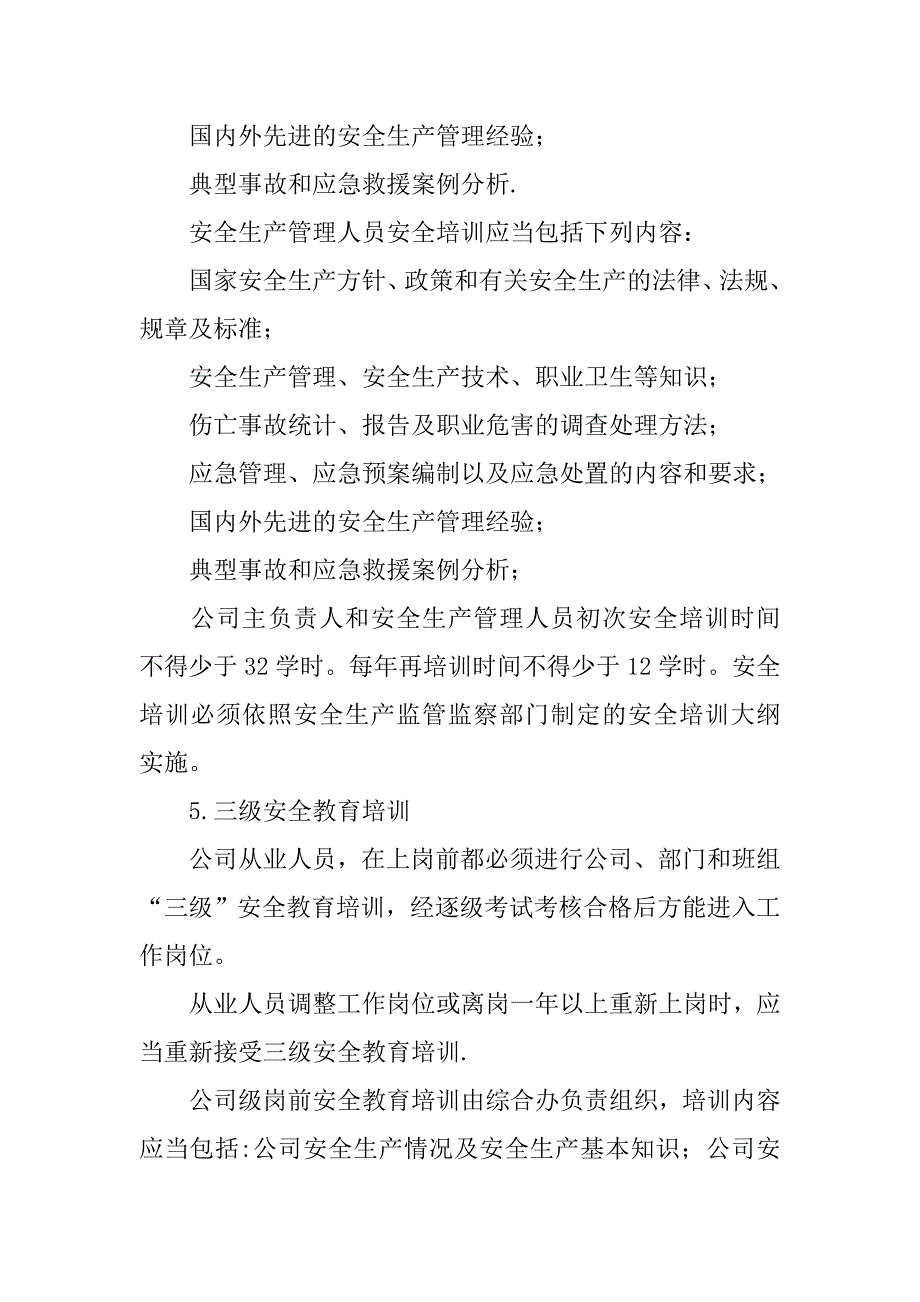 港口安全培训总结.doc_第3页