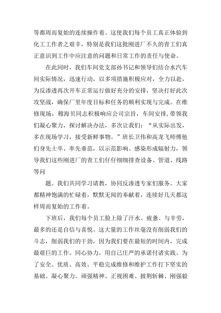 企业学习演讲稿.doc_第2页