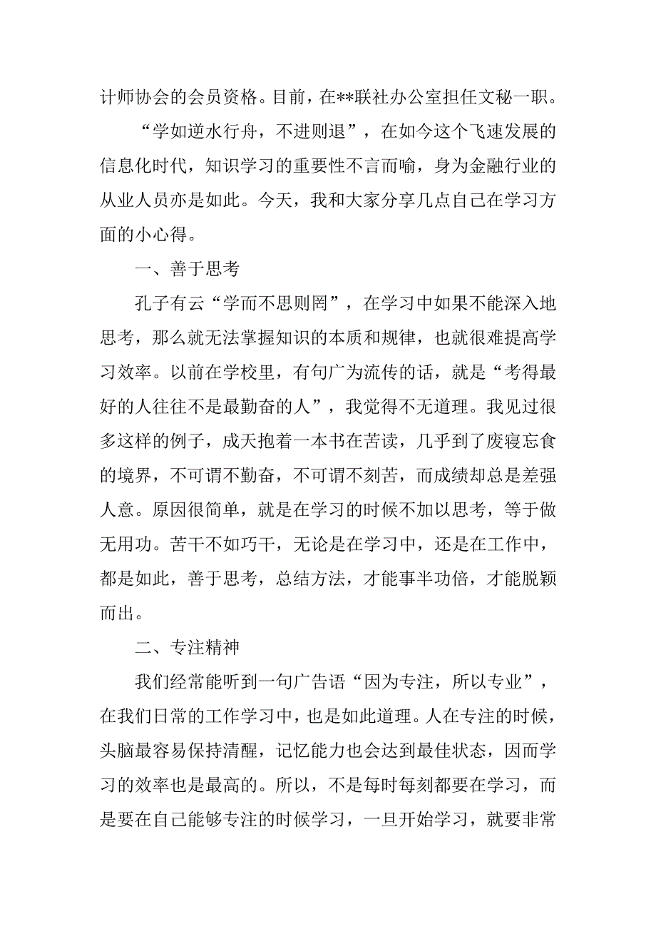 企业学习演讲稿.doc_第4页