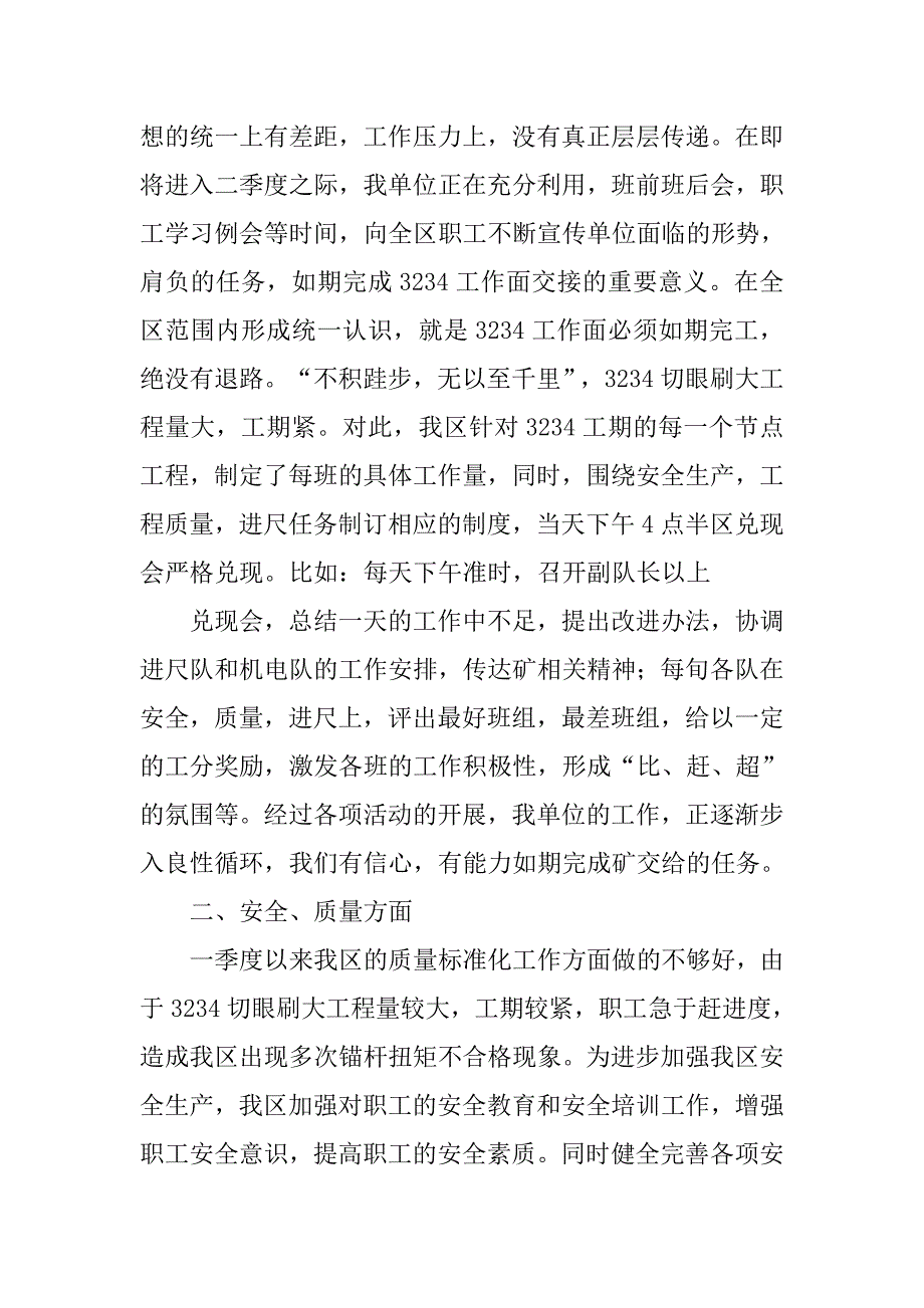 区慈善会年一季度工作总结及年二季度工作计划.doc_第4页