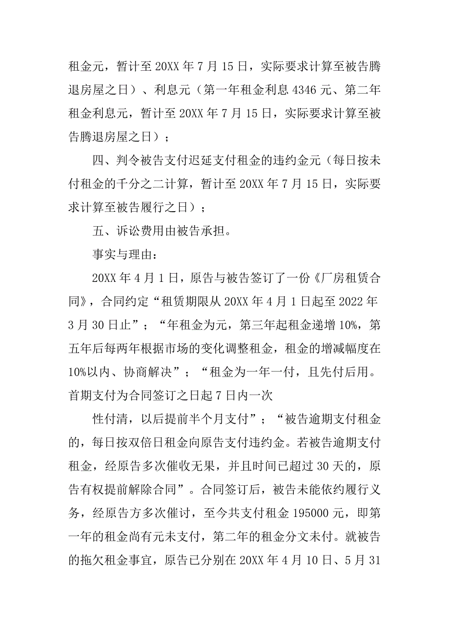 房屋租赁合同纠纷起诉状.doc_第4页