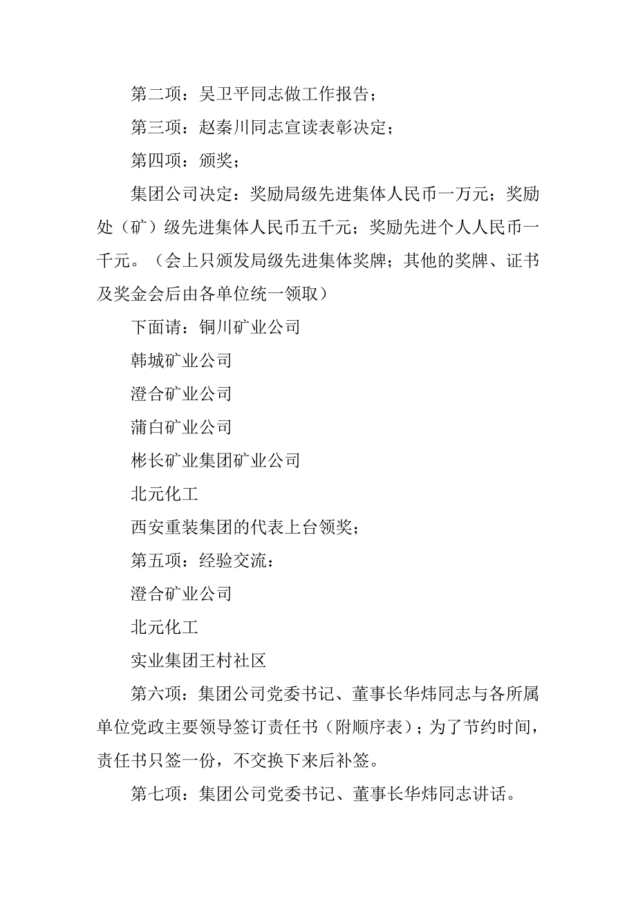 市长党风廉政建设会议主持词.doc_第4页