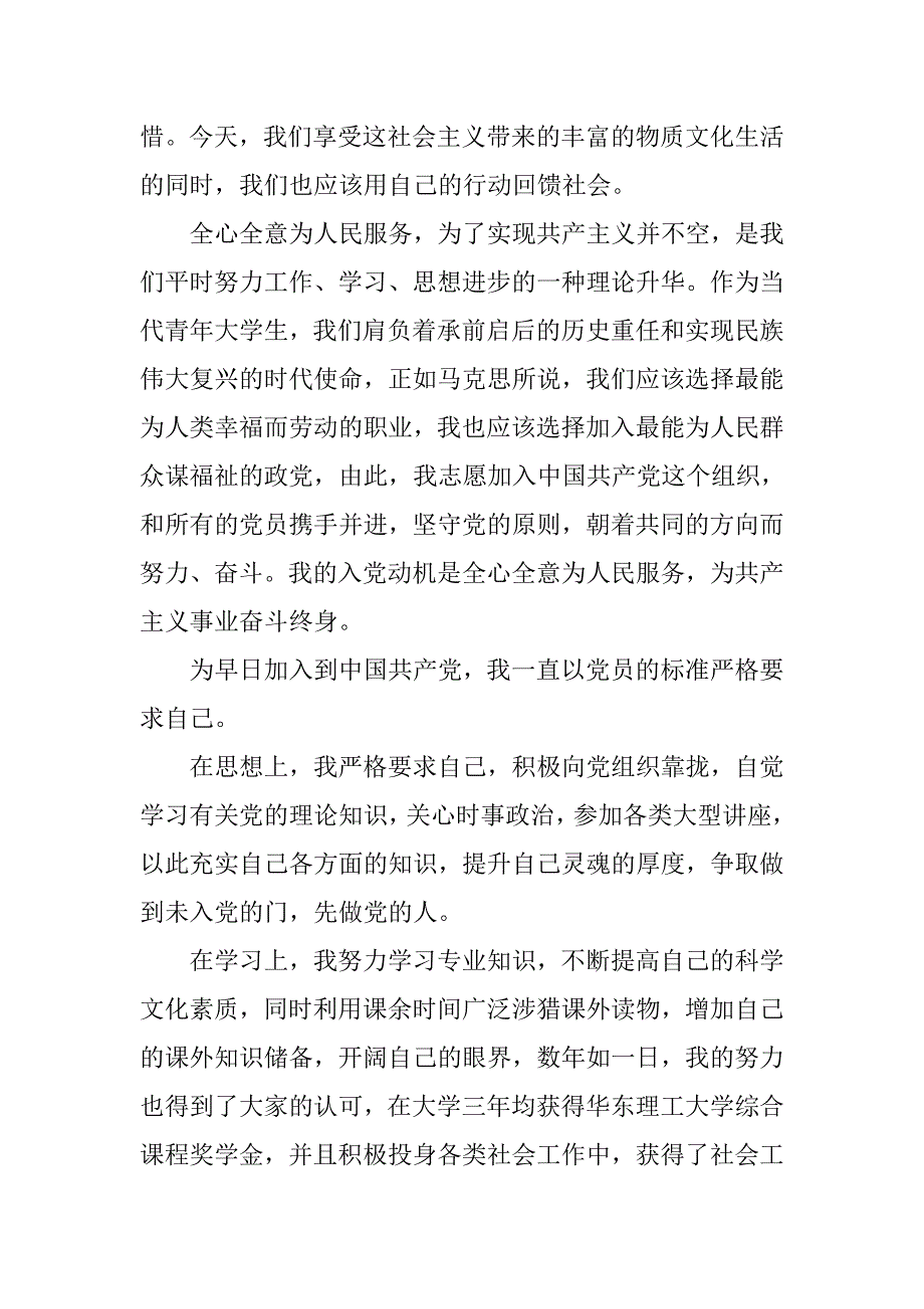 入党志愿书最新版本.doc_第4页